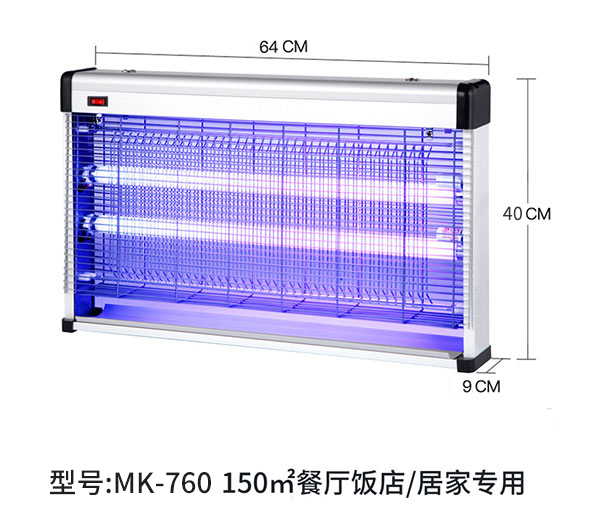 灭康室内灭蚊灯
